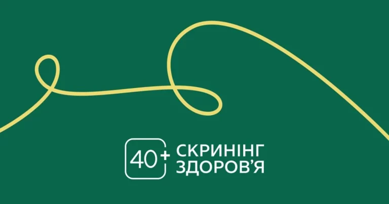 Зміни у правилах програми «Скринінг здоров’я 40+»