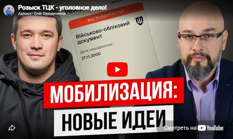 Мобилизация в Украине. Новые идеи.