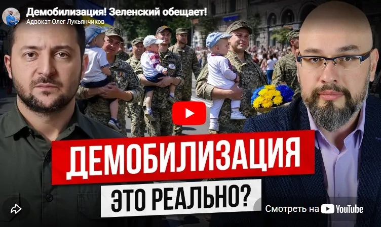 Демобилизация! Зеленский обещает! Это реально?