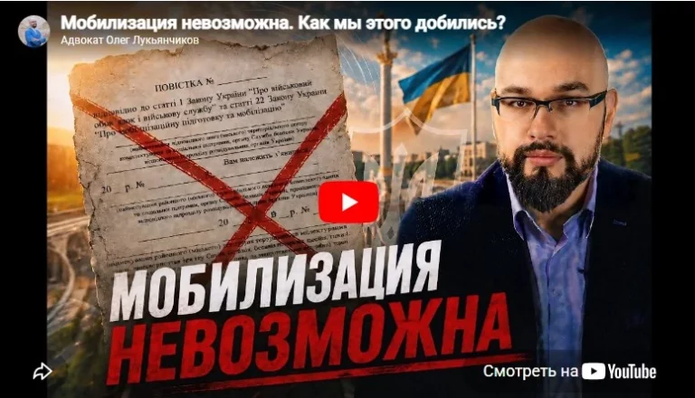 Мобилизация невозможна. Как мы этого добились? - адвокатская практика