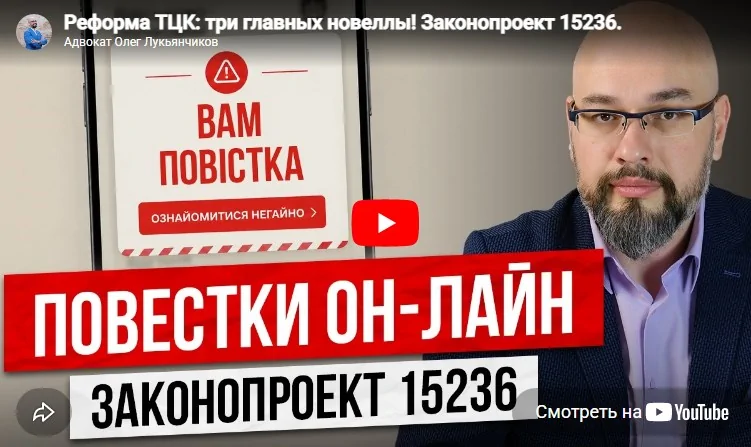 Законопроект 15236 Про реформирование ТЦК и сервисную модель мобилизации