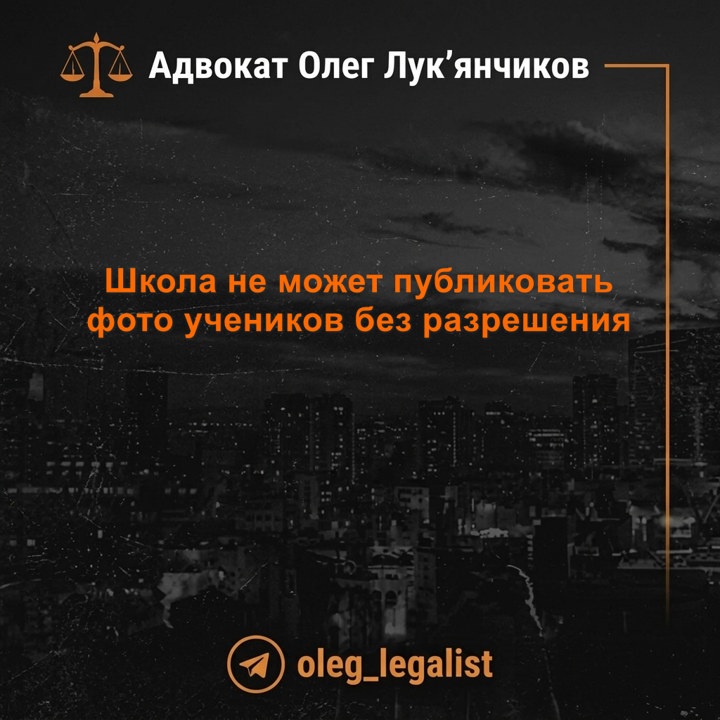 Почему школа не может публиковать фото учеников без разрешения. 1 школа