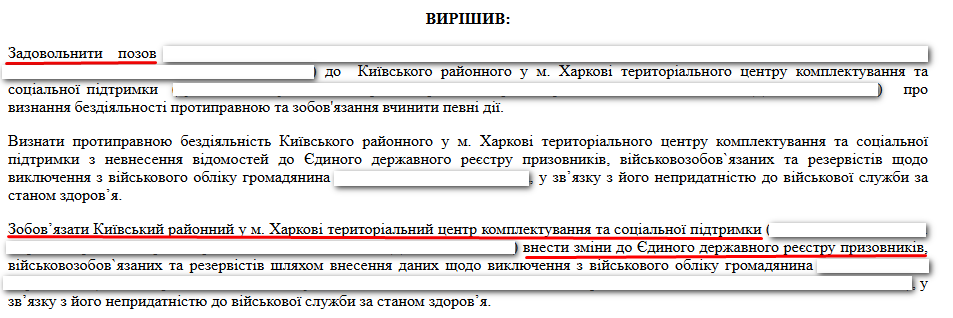 ТЦК и военный адвокат: кто победил в суде? 1 Screenshot 15