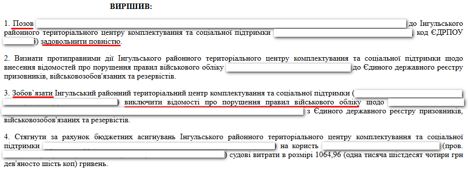 Снял розыск ТЦК через суд 1 Screenshot 8 1