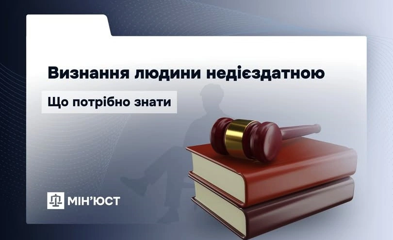 Визнання недієздатною: як захистити близьку людину через суд