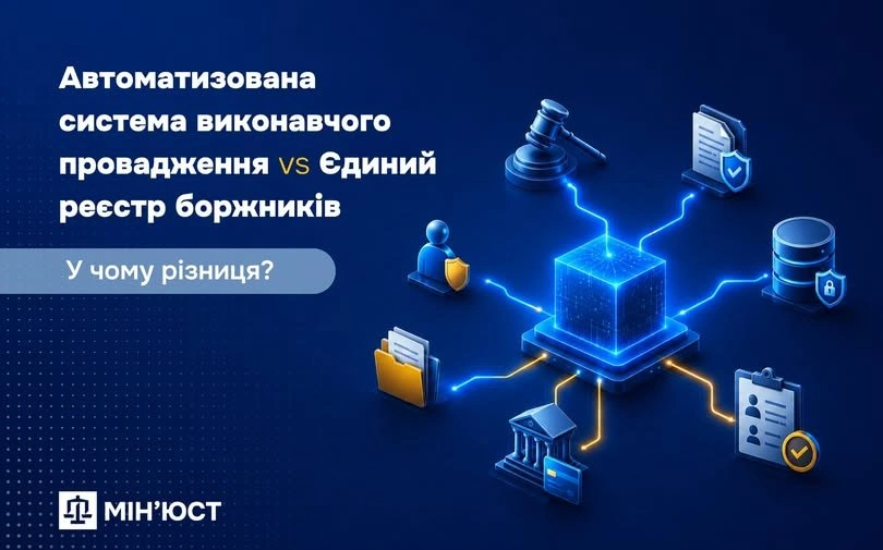 Чи означає наявність запису в АСВП, що особа є в Реєстрі боржників?
