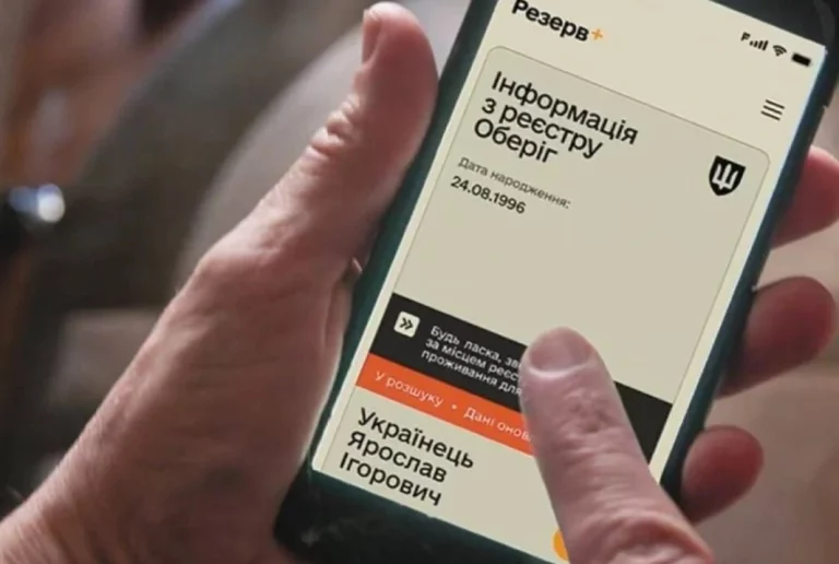 Розшук ТЦК, статус в Резерв+
