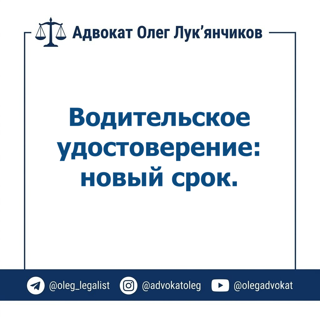 Водительское удостоверение: срок действия сокращен. 1 ву