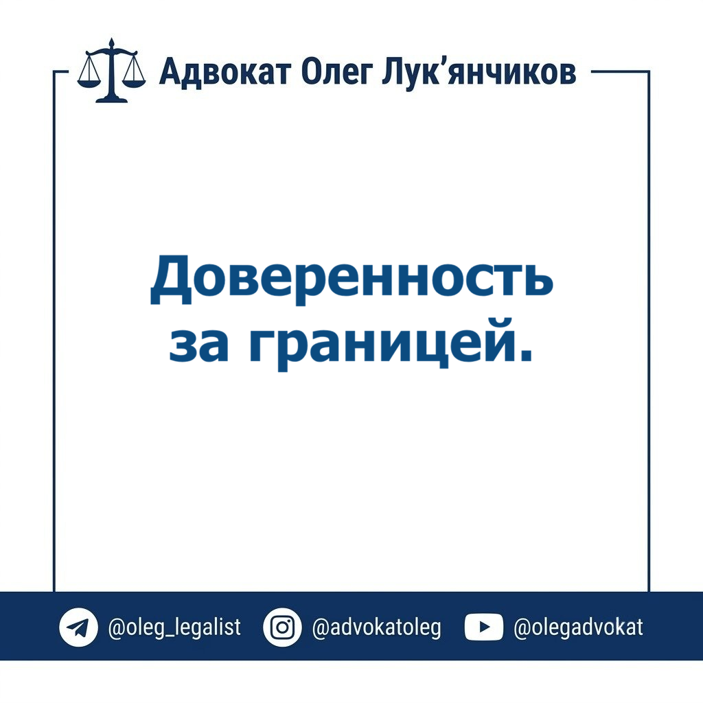Нотариус или консул: где оформить доверенность, если вы не в Украине 1 дов