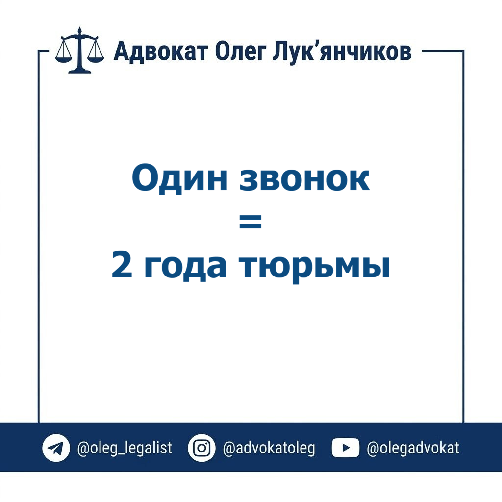 Один звонок – и два года тюрьмы: реальная история из Борисполя. 1 зв