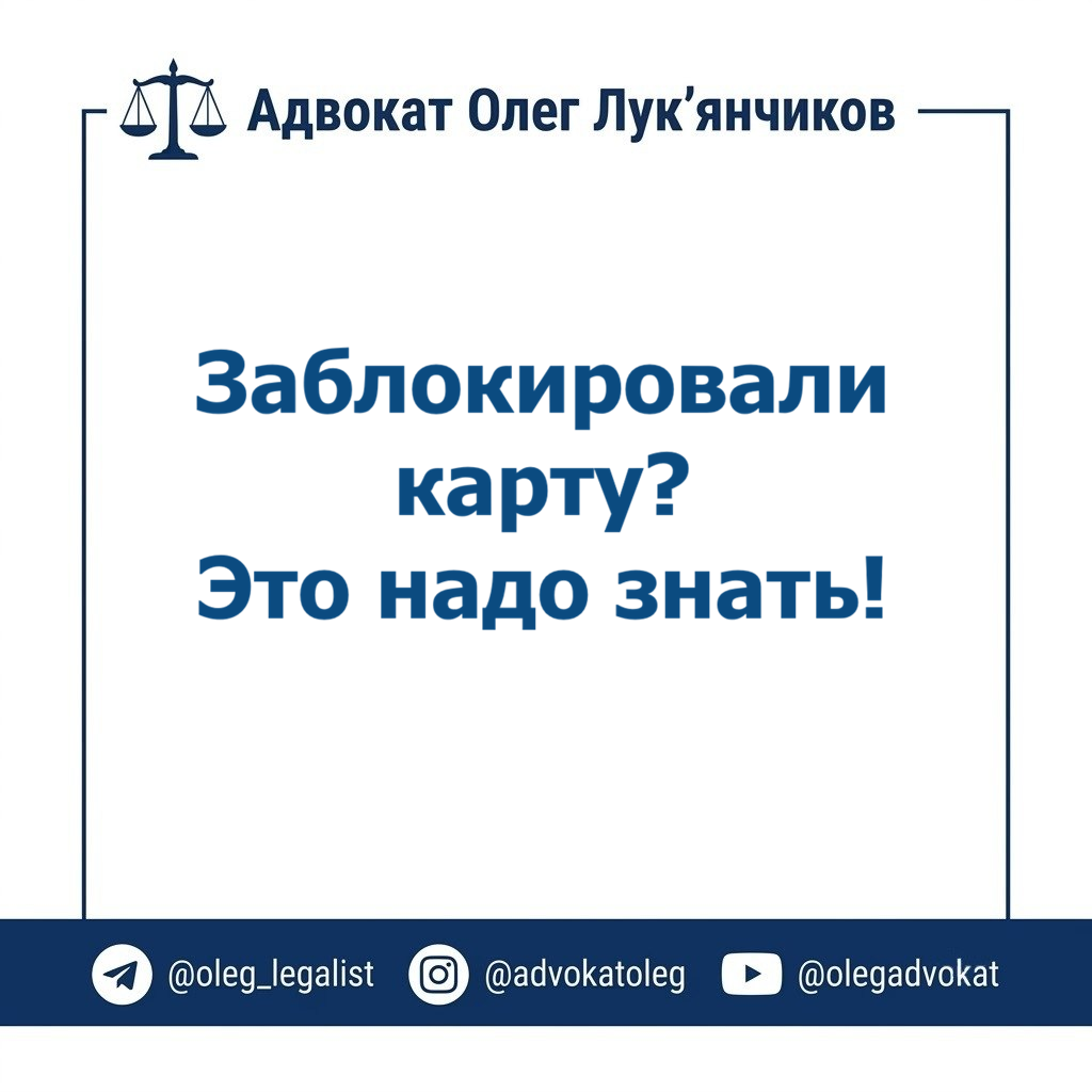Как тратить деньги с арестованной карты и не нарушить закон 1 кар