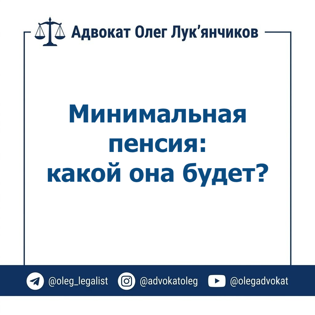 Пенсионная реформа: какой будет минимальная пенсия? 1 пен