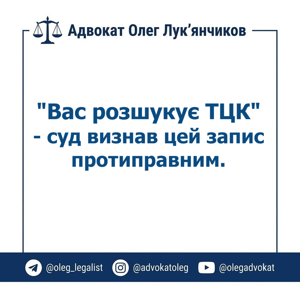 Розыск ТЦК противоправный - суд. 1 роз