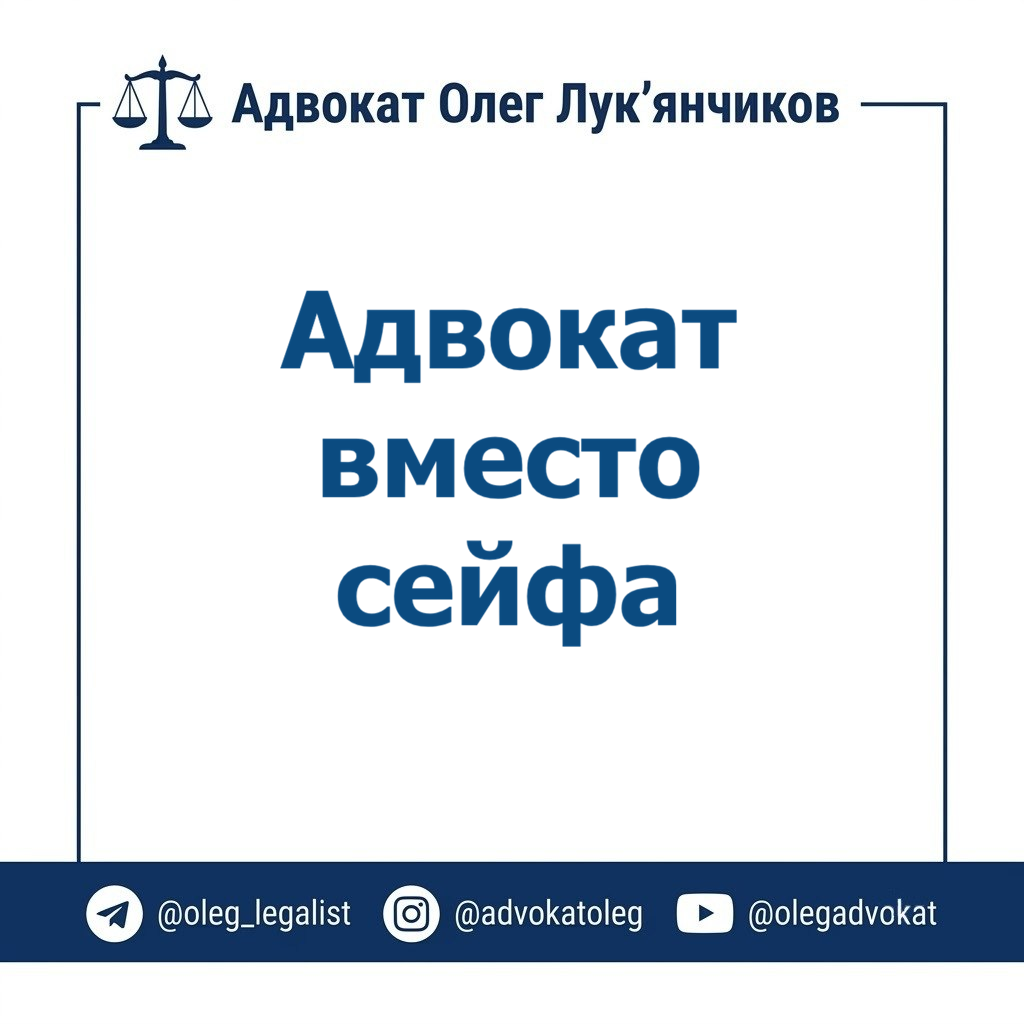 Адвокат и нотариус вместо сейфа: как сохранить документы. 1 сейф