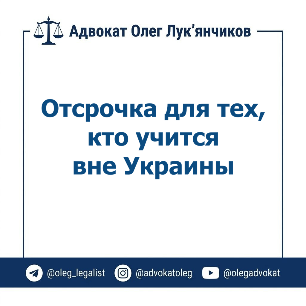 Отсрочка для студентов за рубежом: одно решение, которое всё меняет 👨💻 1 с