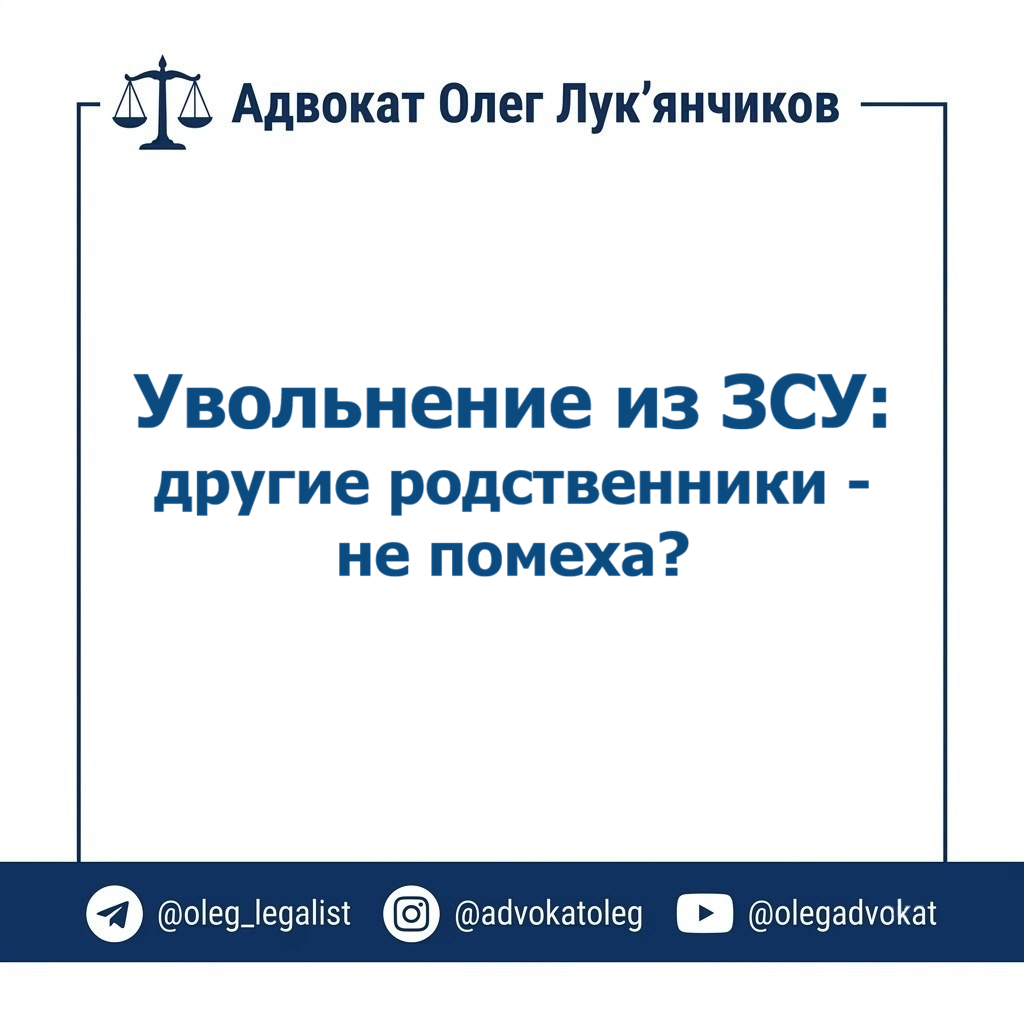 Брат-военный не помеха для увольнения из ЗСУ. 1 увз