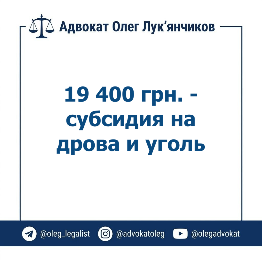 19 400 гривен на отопление: не миф, а реальная субсидия 1 194