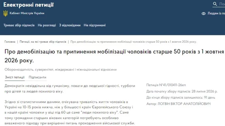 Петиція №41/010411-26еп: чому демобілізація чоловіків 50+ має початися з жовтня 2026 року