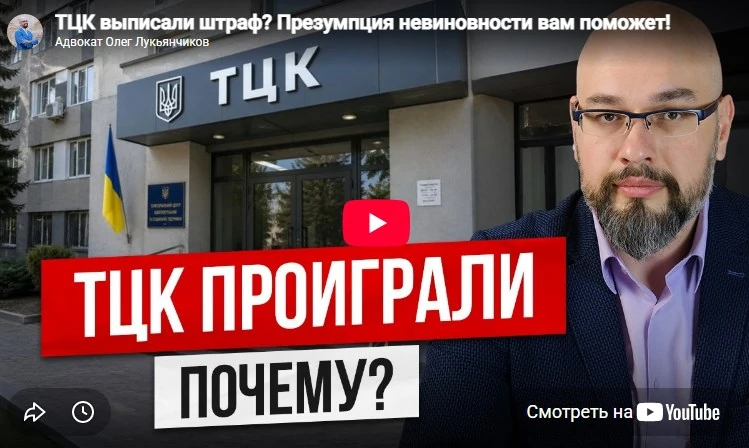Что делать, если ТЦК привлекает к административной ответственности?
