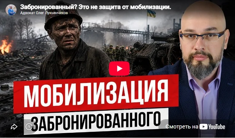 Мобилизация забронированного - разбор судебной практики