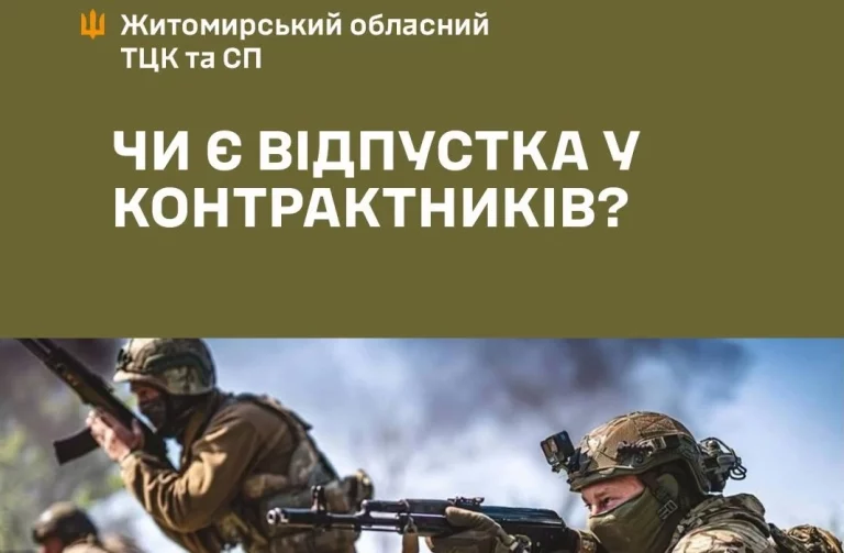Відпустки для контрактників, фото Житомирського ОТЦК