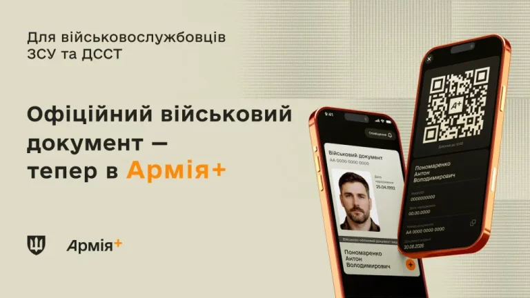 В «Армія+» з’явився електронний ВОД для військовослужбовців