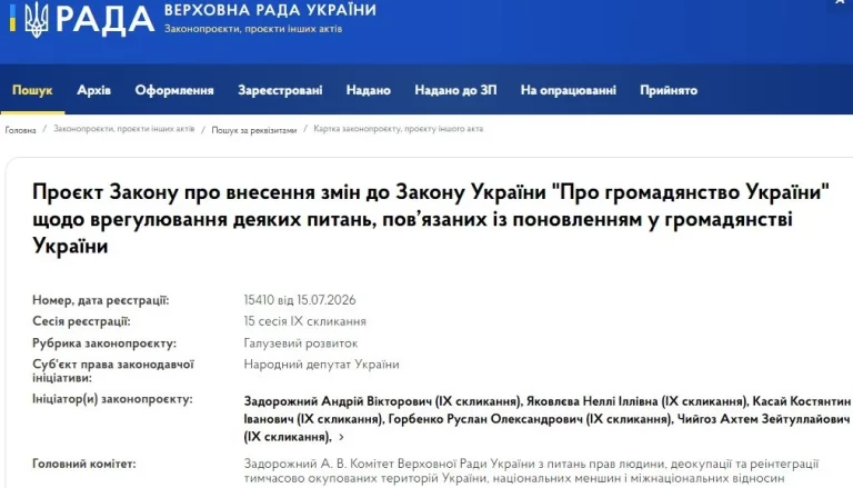 Поновлення у громадянстві України: новий законопроєкт 15410