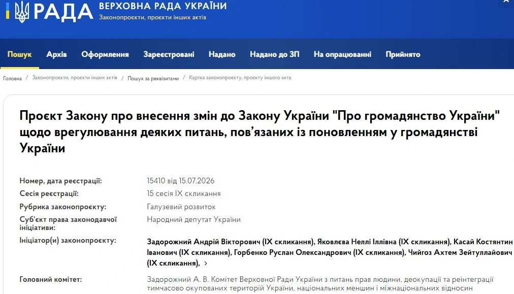 Поновлення у громадянстві України: новий законопроєкт 15410