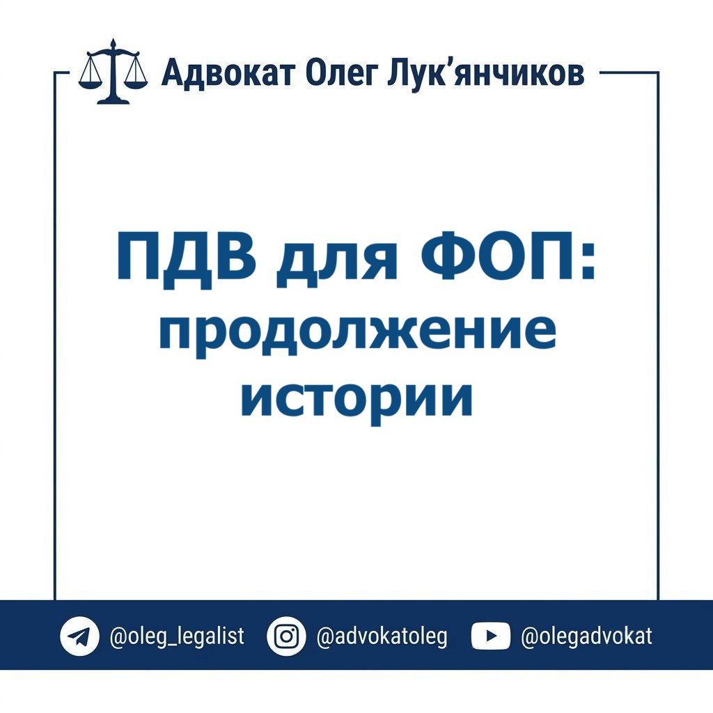 2028 vmesto 2027 kogda fopam realno vvedut pdv