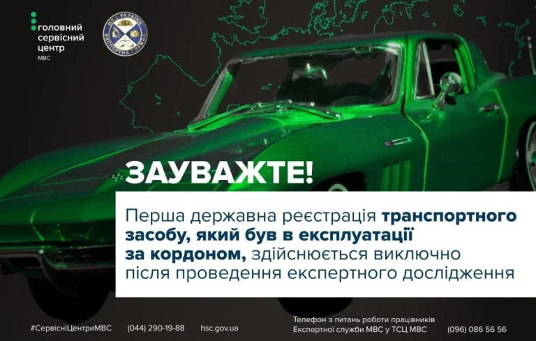 Експертне дослідження авто при перереєстрації