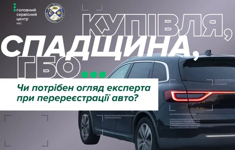 Коли потрібне еспертне дослідження автомобіля