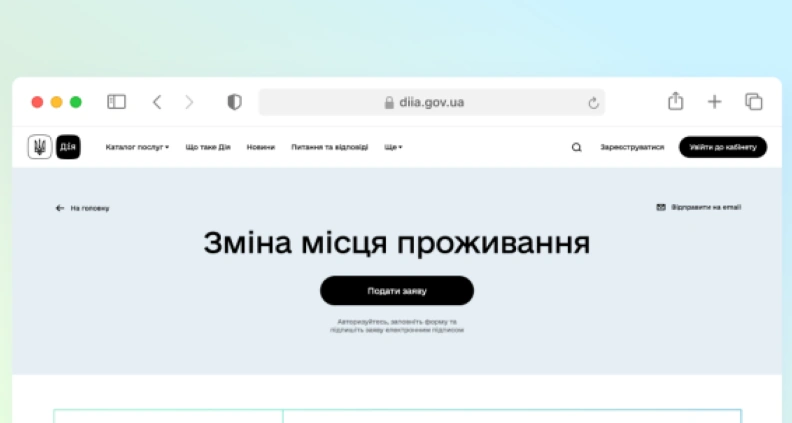 Зміна місця проживання