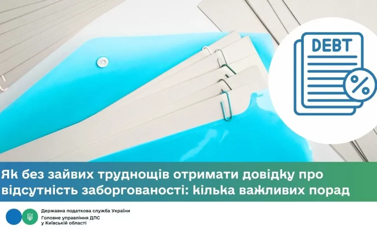 Фото ДПС - отримання довідки про відсутність заборгованності