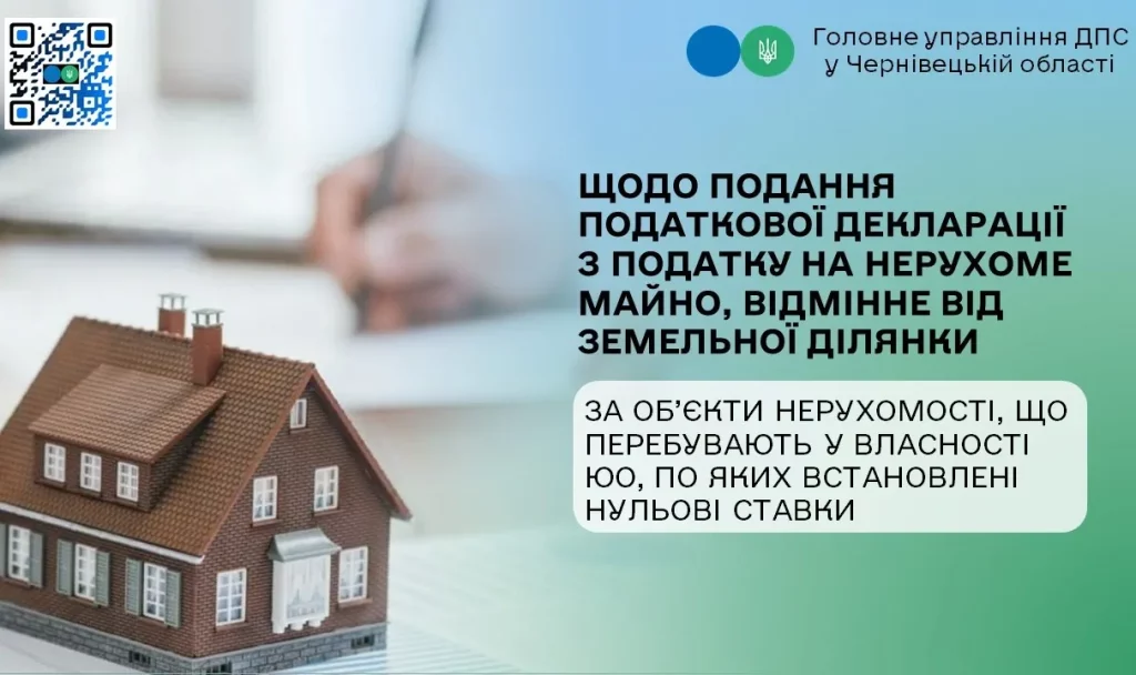 Податок з нерухомості на ТОТ