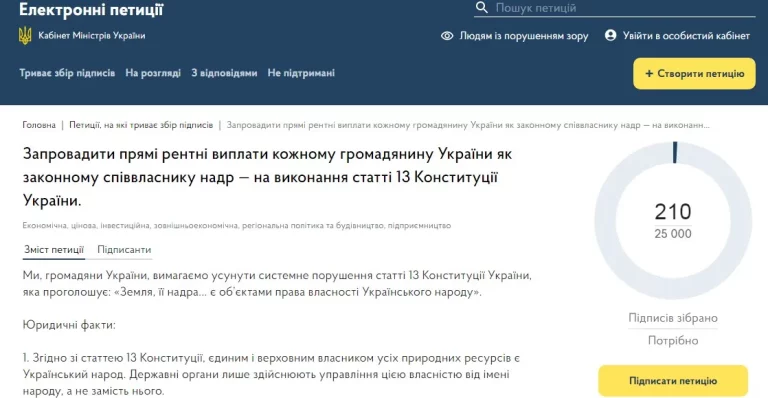 Петиція №41/010511: чому кожен українець має законне право на частину прибутку від надр