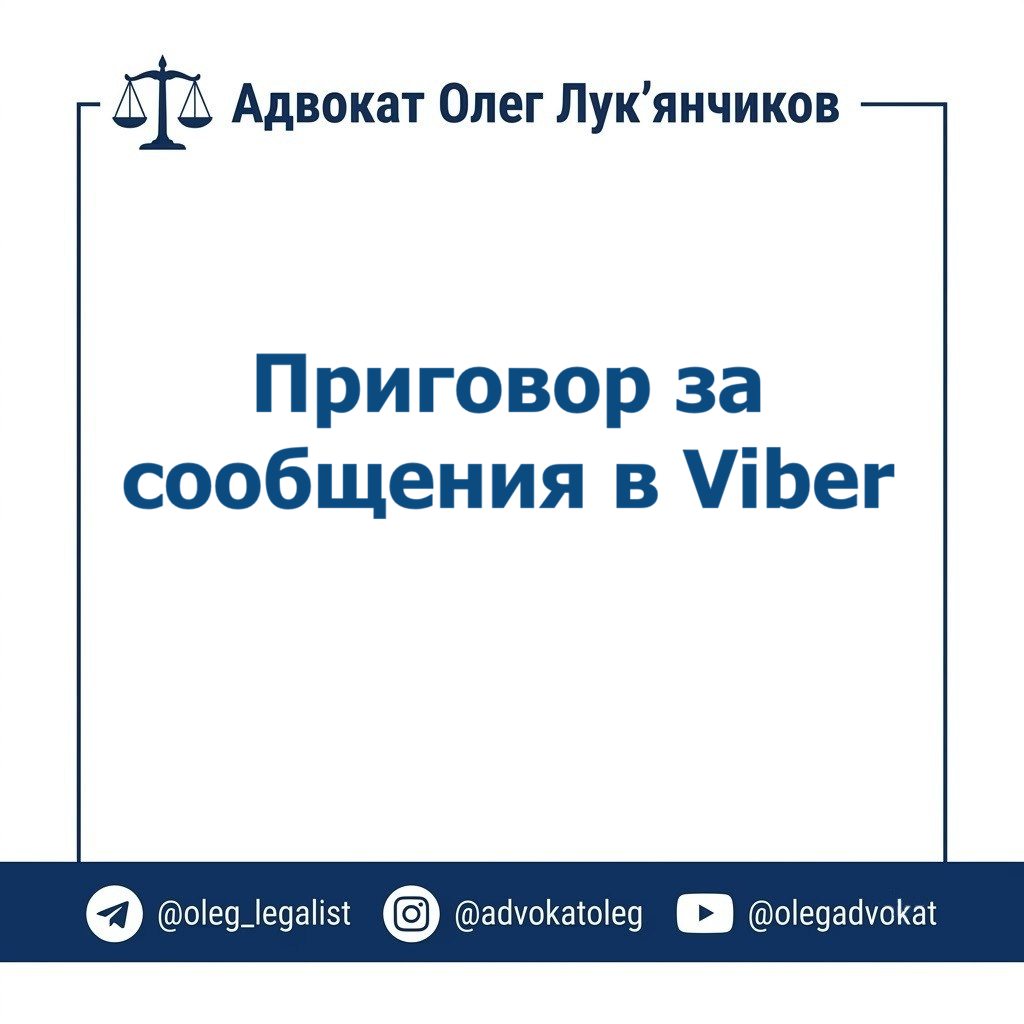 pisala v viber poluchila srok kak rabotaet statya 114 1 uk ukrainy na praktike