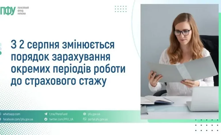 Страховий стаж по-новому: що змінюється з 2 серпня