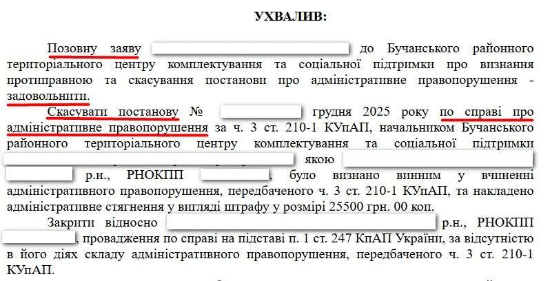 Заочный штраф ТЦК отменен. 1 straf tck otmenil