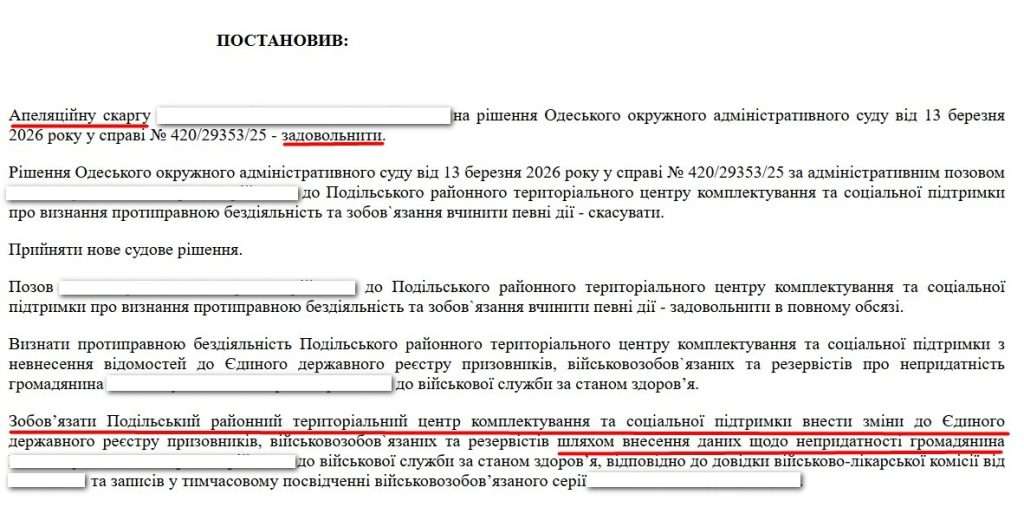 ВОД чи реєстр Оберіг - де істина? 1 sud tck