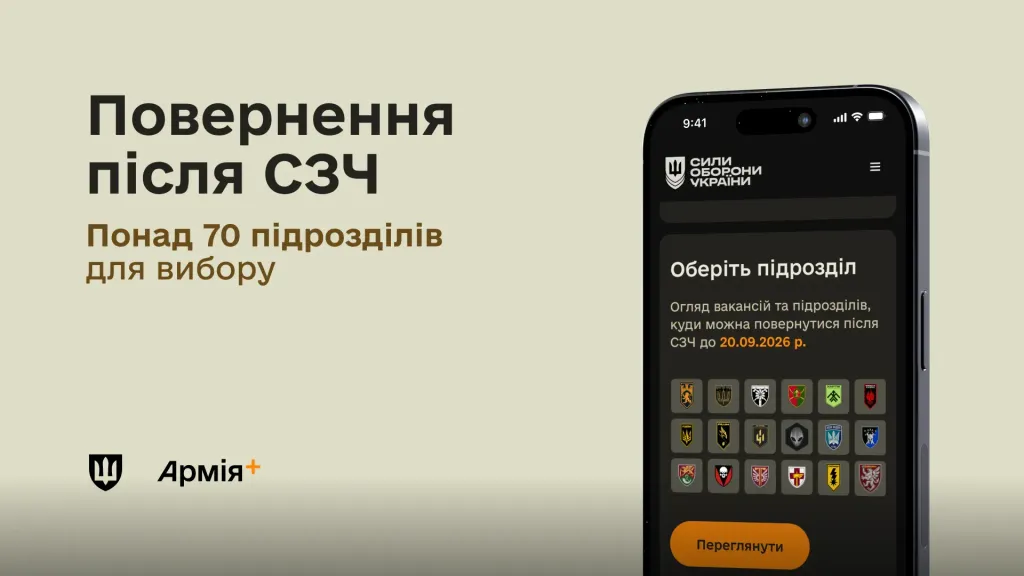 Розширена програма повернення після СЗЧ: понад 70 підрозділів чекають на військових 1 Розширена програма повернення після СЗЧ