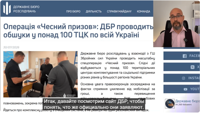 Масштабные обыски в ТЦК: детали операции Честный призыв