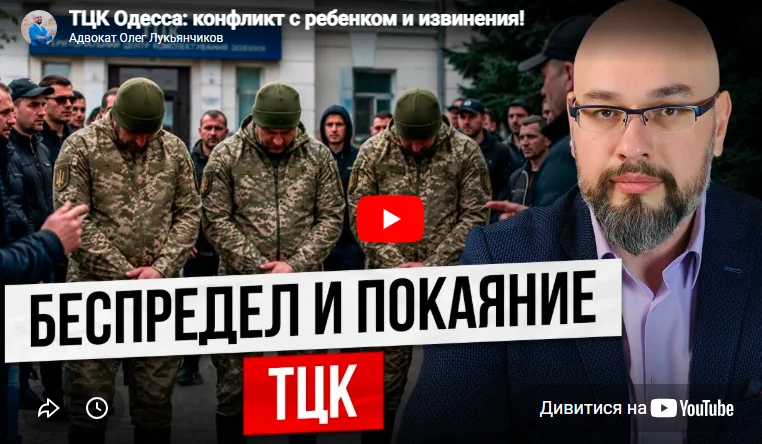 Конфликт ТЦК в Одессе с ребенком перерос в уголовное производство
