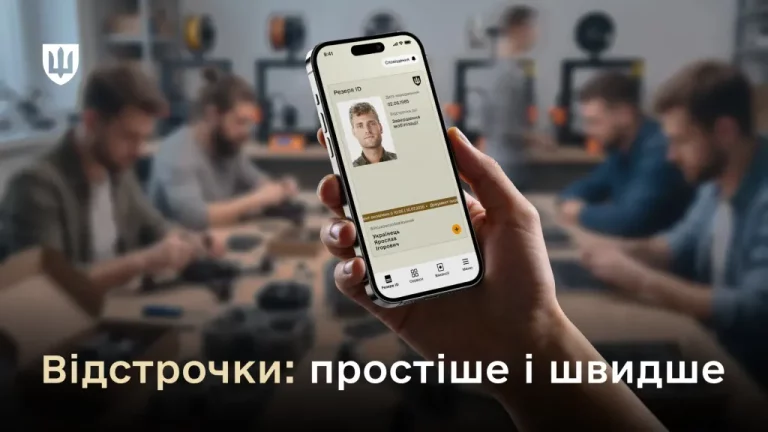 Переоформлення відстрочки за новими правилами