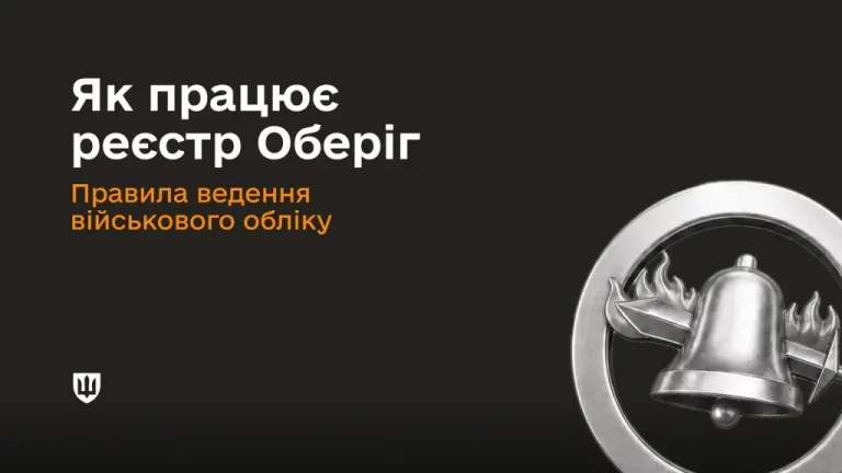 Реєстр Оберіг - внесення та виправлення даних