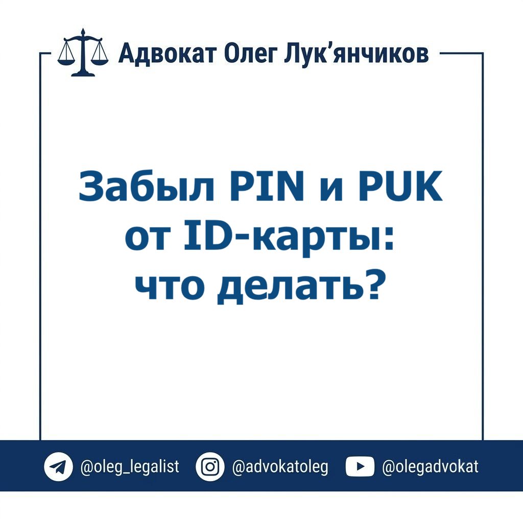 zabyli pin i puk ot id karty vykhod est no ne tot chto vy zhdali