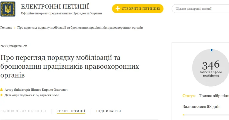 Бронювання працівників поліції та інших правоохоронних органів