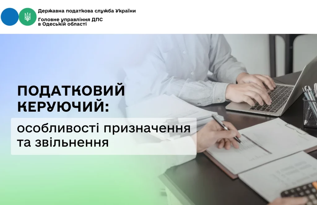 Податковий керуючий - повноваження