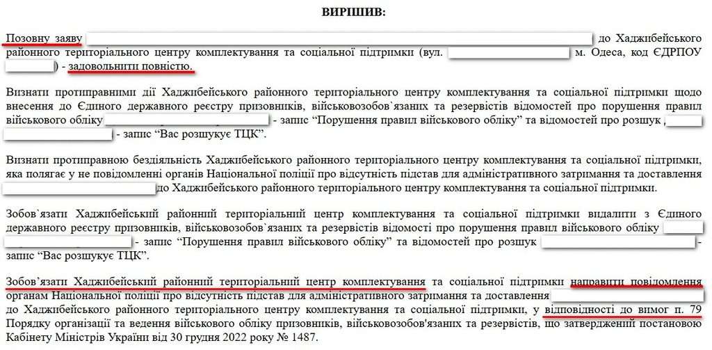 Снять розыск ТЦК можно. 1 rozshuk tck znyati