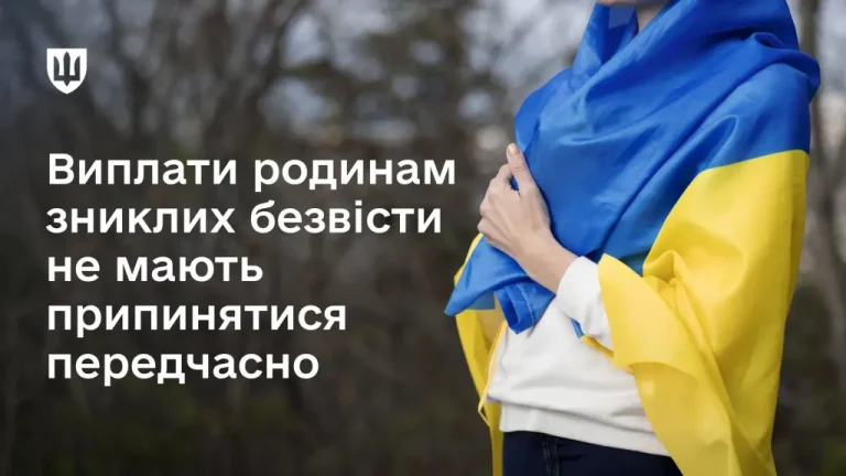 Грошове забезпечення військовослужбовців, зниклих безвісти