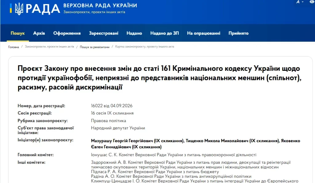 Законопроект №16022 пропонує доповнити статтю 161 Кримінального кодексу